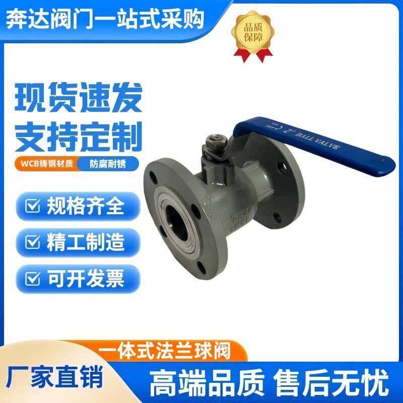 一体式常温高温球阀片式水气油蒸气碳钢法兰广式球阀手动Q41F-16C