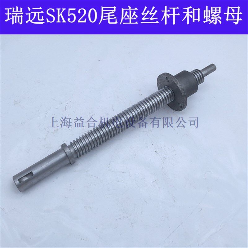 浙江瑞远SK520 6150尾座丝杆丝母 尾架丝杠螺母 数控车床配件