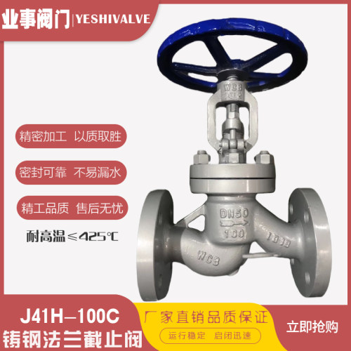 J41H-100C锅炉电厂高压高温蒸汽导热油铸钢法兰截止阀DN50 65 80