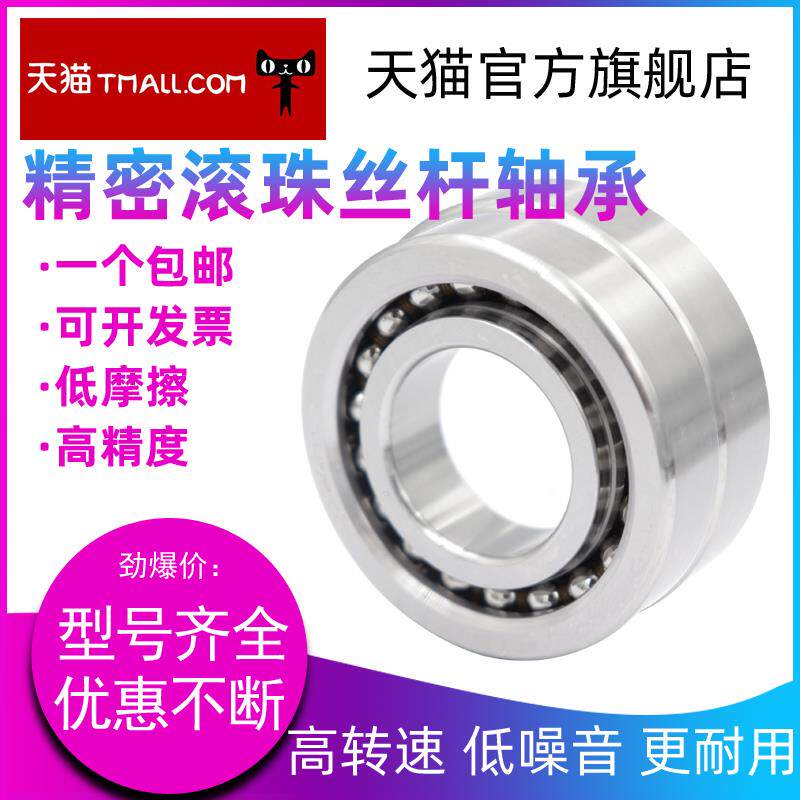 HBFP进口滚珠丝杠轴承7603055 760311/P4/P2/RZ/RS/55*120*29