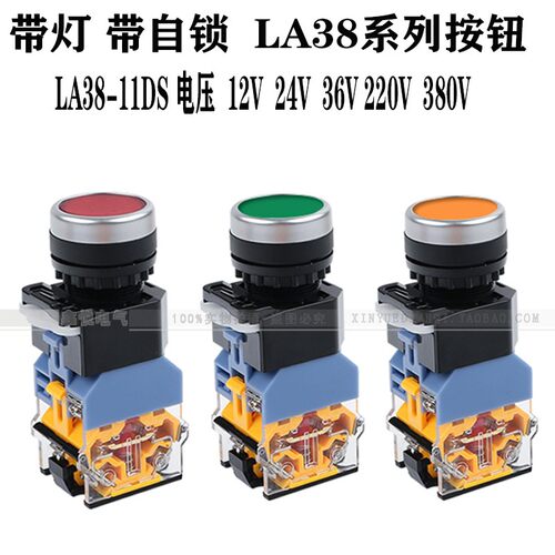 LA38-11DS带灯自锁按钮开关 开孔22MM 电压24V 220V 380V手动复位