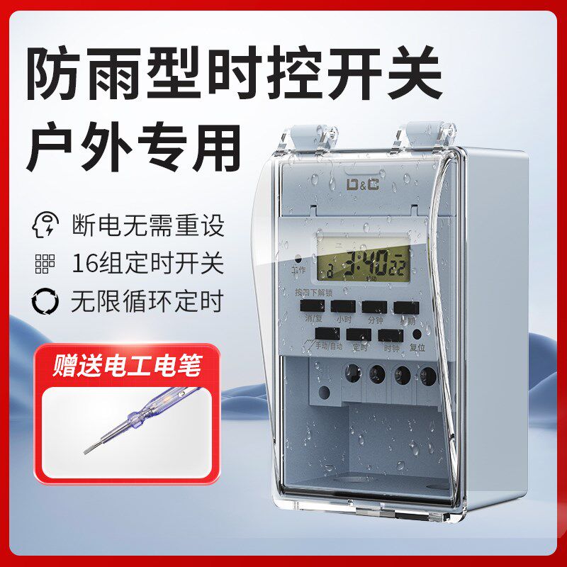 户外防雨循环定时器时控时空开关时间控制门头灯广告牌微电脑220v