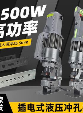 电动液压冲孔机LZ-25/32角钢槽钢打孔器3-12mm小型便携式铁板开孔
