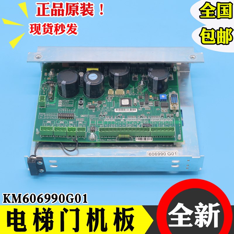 适用电梯门机板KM606980G01 控制板 KM606990G01 KM606800G01配件