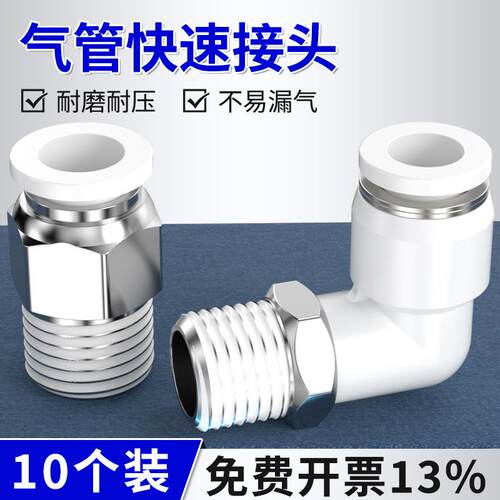 快速接头白色PC8-02螺纹直通气管快插PL弯头6-01 10-03 2 4分气动