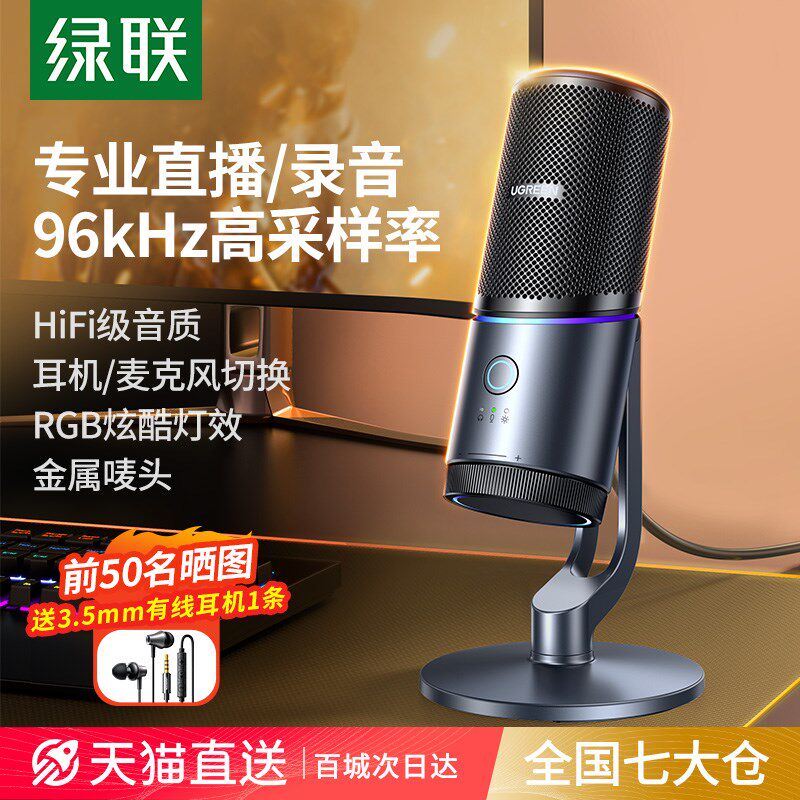 绿联麦克风直播专用台式机电脑手机话筒收音电容降噪专业录音设备