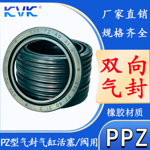 KVK气封气缸PPZ平垫活塞密封圈PZ30*21/32*21/32*23/40*31/35*26