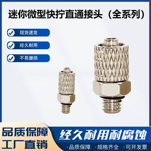 金属微型快拧接头气动接头螺纹迷你直通PCPL直角弯头4/6/M5/M6
