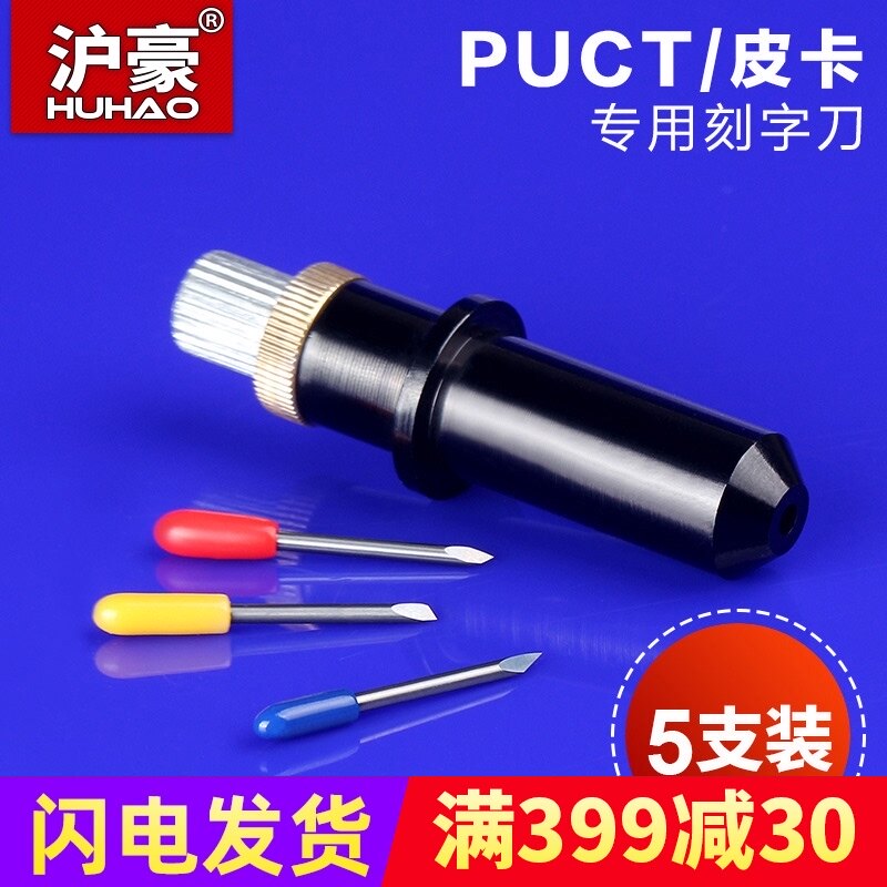 皮卡刻字刀 PCUT 刻字机刀具 电脑刻字刀 高品质 不满意包退换