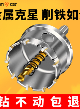 不锈钢开孔器金属钻头木工专用高硬度合金32扩开孔器钢板打孔神器