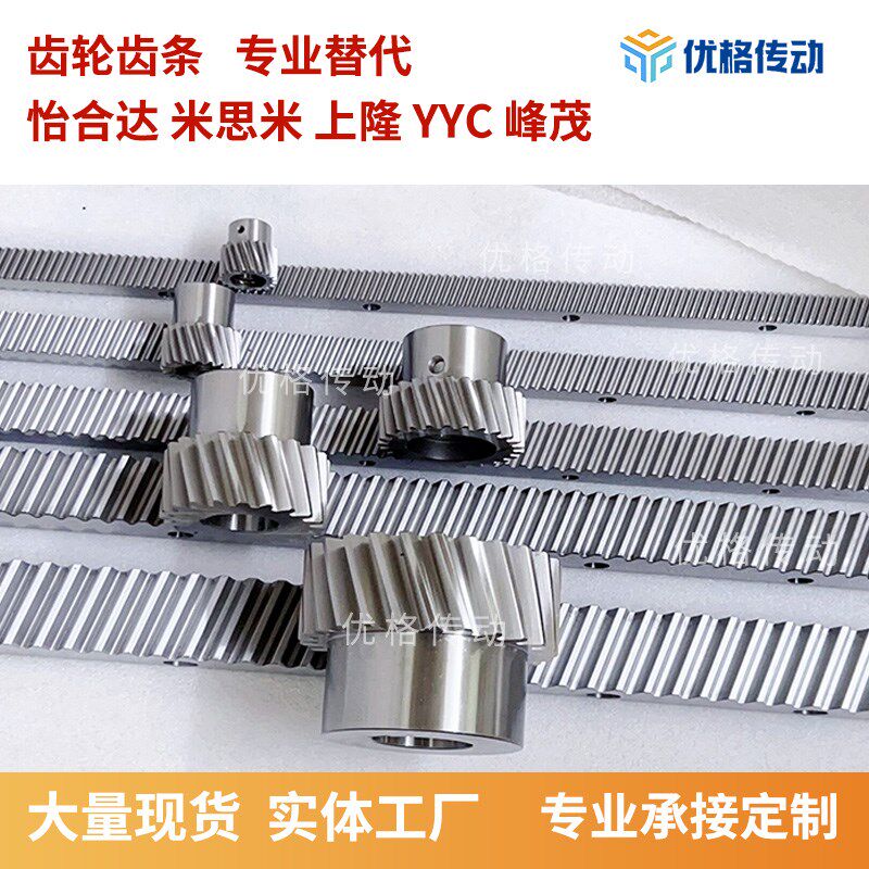 替代怡合达米思米斜齿直齿齿轮齿条 YYC 峰茂 替代