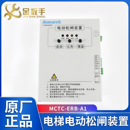 汇川默纳克电梯电动松闸装置MCTC-ERB-A1断电蓄电保护-XO杭州西奥