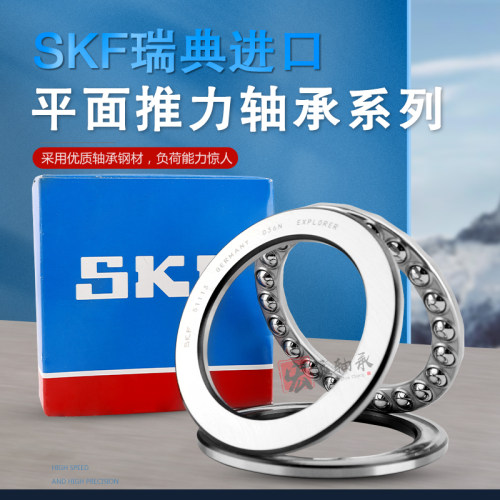 SKF进口推力球轴承52305 52306 52307 52308 52309 52310 52311