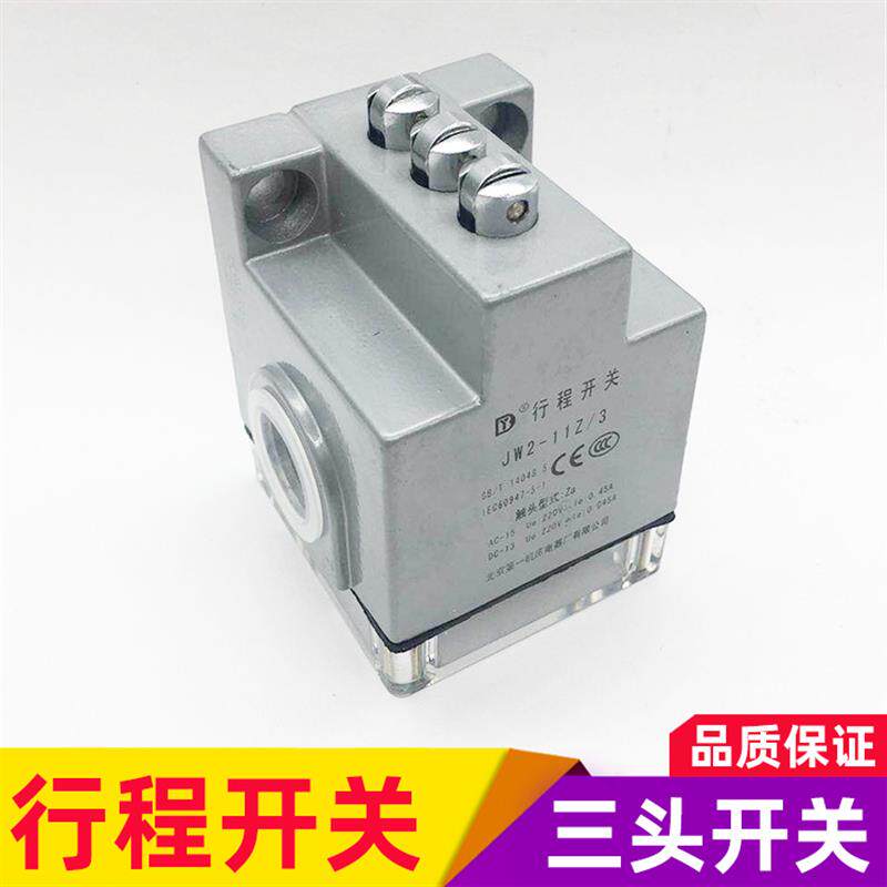 线切割配件 北京第一机床开关行程开关 质量好正品