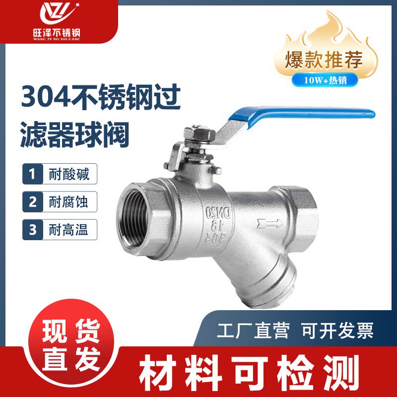 304不锈钢过滤器球阀水管地暖Y型滤网阀门开关4分6分1寸dn25 50