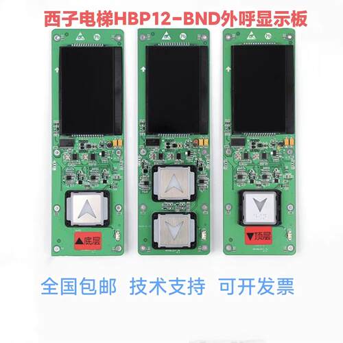 电梯HBP12-BND外呼显示面板LMBND430DT HPI-B0430VR适用西子奥的