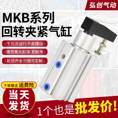 MKB气动旋转气缸转角下压夹紧90度QCK12/16/20/25/32/40-10/30/50