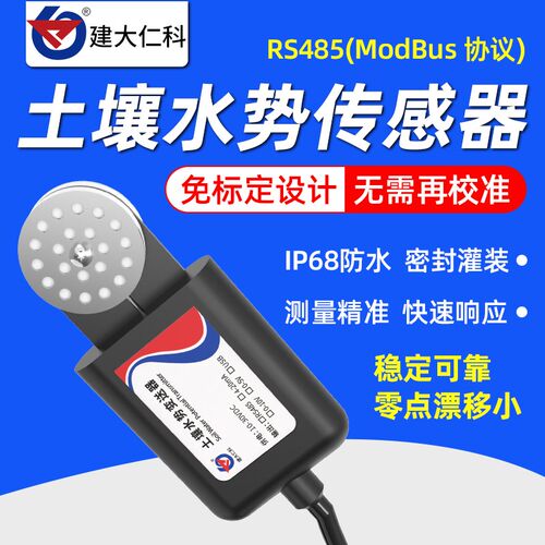 高精度土壤水势传感器485土壤水分强度检测仪干旱灌溉墒情张力计