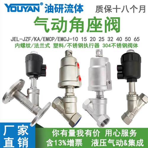 JEL-JZF-15不锈钢KA10角座阀20 EMCP25 EMCJ32 KAX40H 50 65 80