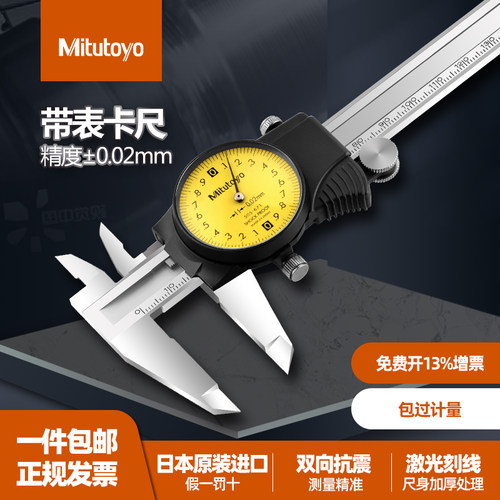 Mitutoyo日本三丰带表游标卡尺代表0-150-200mm505-730 732高精度