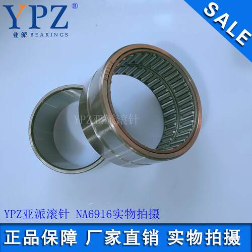 YPZ国产RNA6916 NA6915实体套圈滚针轴承IR809054 LRT758554内圈