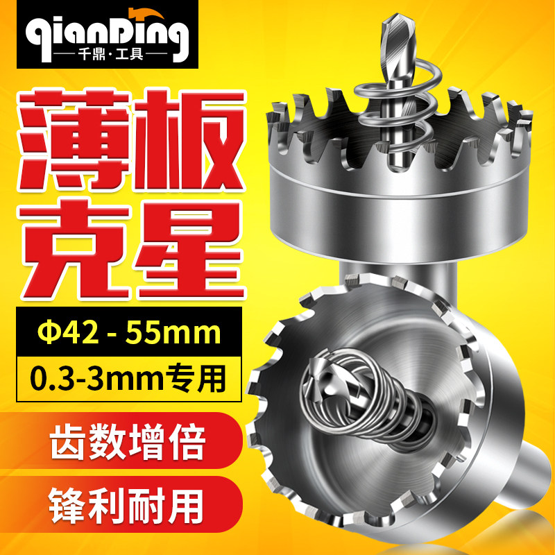 不锈钢开孔器42mm 55mm圆形打洞工具 金属薄板扩孔器工具