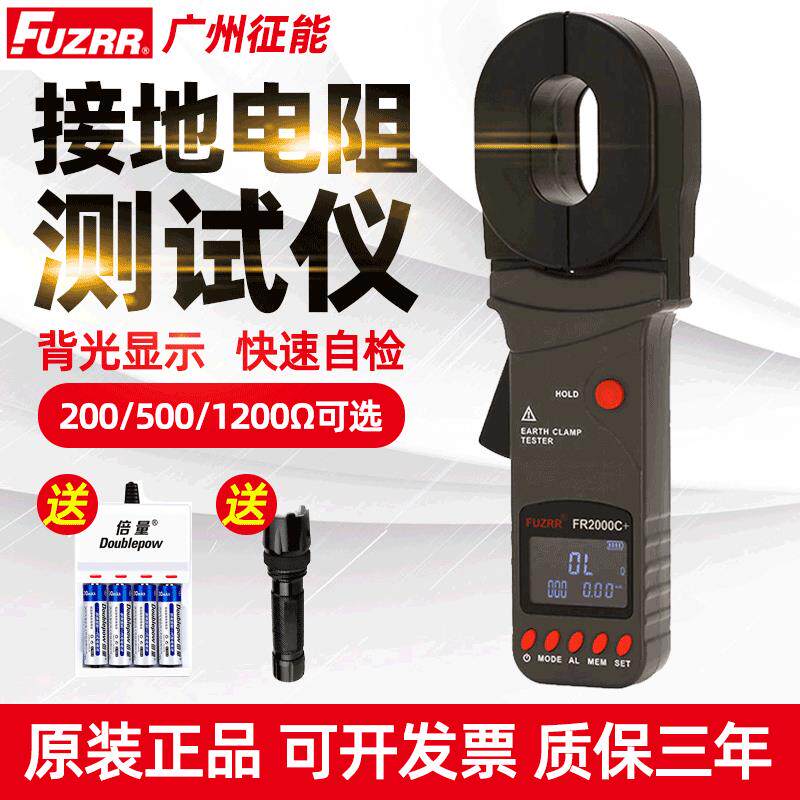 高精度数字式接地电阻测试仪 FR2000C+多功能防雷测试仪广州制造