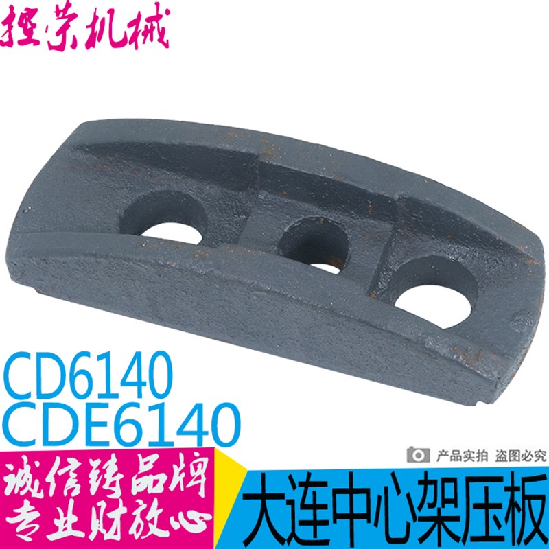 沈阳/大连/宝鸡/云南车床中心架底板 6140 6150 中心架压板 压块