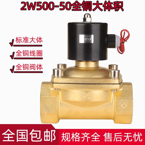 2W500-50全铜电磁阀水阀UW-50 220V 大流量2寸DN50  24V货车淋水