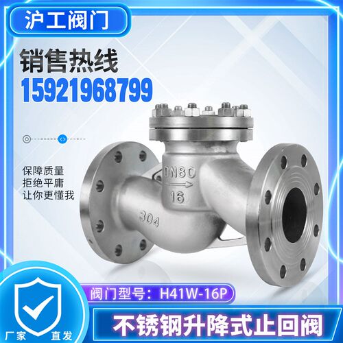 上海沪工阀门不锈钢升降式法兰止回阀 H41W-16P 304 316L