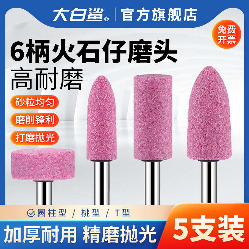 6MM柄金刚石砂轮磨头红钢玉火石仔金属打磨头小型电钻磨机内磨头