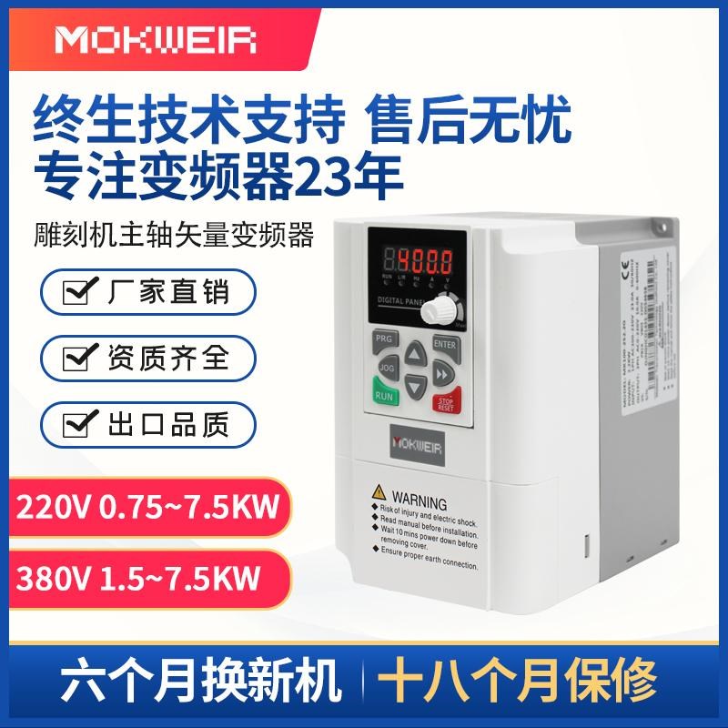 雕刻机专用变频器调速器通用控制器MK100-1.5KW-7.5KW6个月换新
