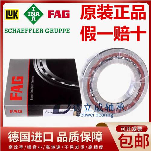 德国FAG进口轴承 B 7218 7219 7220 7222 7224 7226 C/E-T-P4S-UL