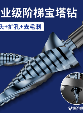 宝塔钻头扩孔开孔器不锈钢金属专用锥形阶梯高硬度打孔钻孔神器