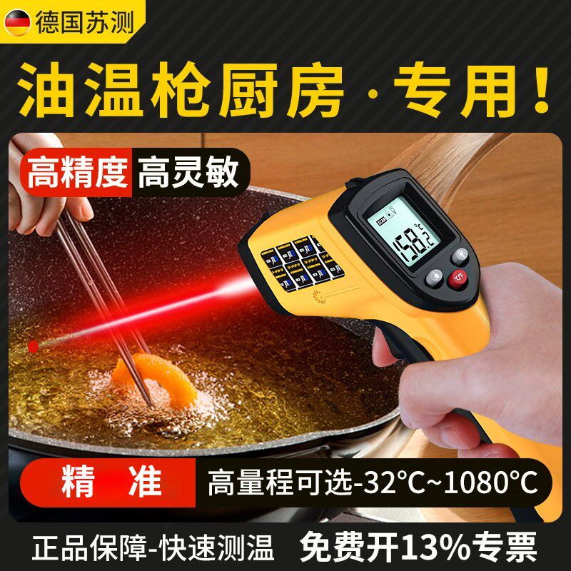 德国苏测油温枪厨房高精度测油温测量计温度计商用油温计炸锅油锅