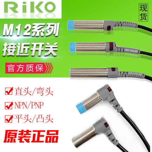 RIKO接近开关传感器PSC1202/1205/1208-NP PSD1202-NP PSD1205-NP