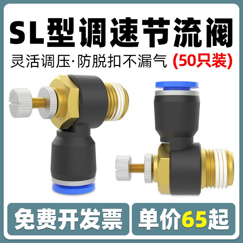 气管快插快速接头调速阀节流阀SL8-02气动气缸可调开关调气阀6-01