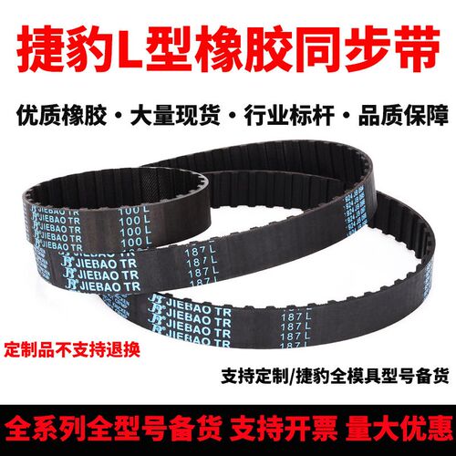 捷豹同步带285L 289L 292L 296L 300L 304L 315L耐磨抗拉传动皮带