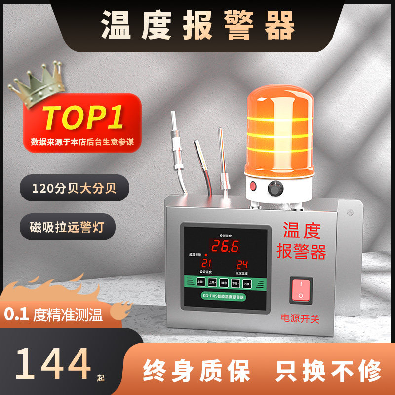 温度超温报警器大棚养殖场高精度温度超温报警器高低温油温警报器