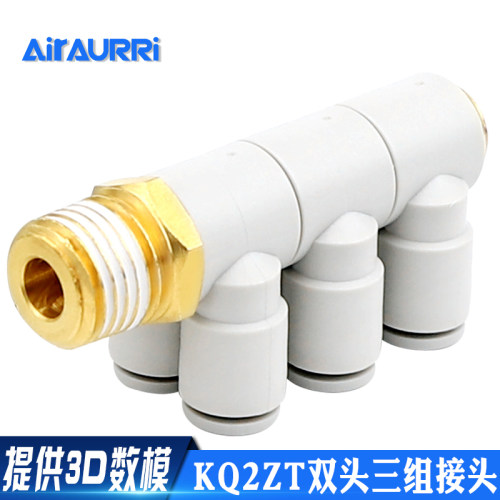 双头三组气动接头分气路接头KQ2ZT04/06/08/10/12-01/02/03/04S