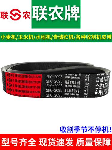 联农三角带2HC-2464 2508 2520 2540 2565 2590 齿形收割机皮带