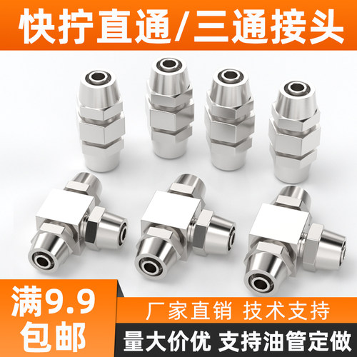 气动气管快速接头快拧直通三通变径高压铜镀镍锁母弯头PE6/8/10mm