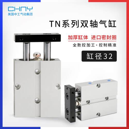 双轴气缸TN32*10 20 30 40 50 60 70 80 90 100 125 150