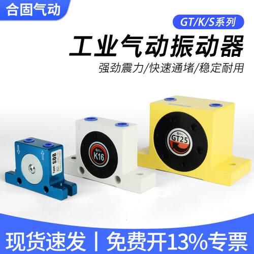 工业气动振动器K空气涡轮气缸GT8/10/13/16/25/30/36仓震动振荡器