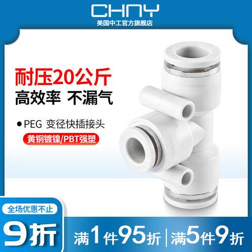 气管三通精品PEG三通变径快插快速接头PEG16-12-10-8-6-4气动接头