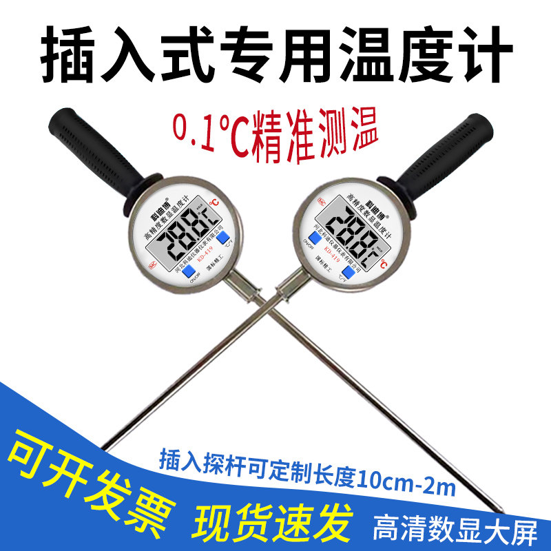 插入式温度计数字温度计手持温度计粮食酿酒地温有机堆肥加长探杆