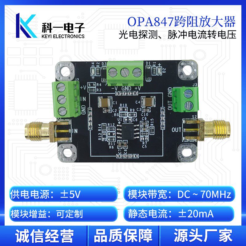 OPA847跨阻APD/PIN光电探测速脉冲光电流转电压 TIA放大器模块