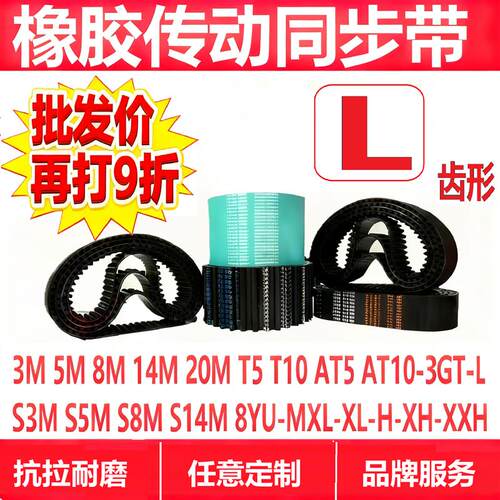 橡胶同步带L-950 957 964 968 952 970 975 980 982 986 994L皮带