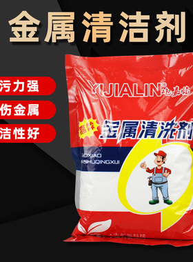 金属清洗剂厨房家用粉末状重油污机械洗涤工业去除油污机床玻璃