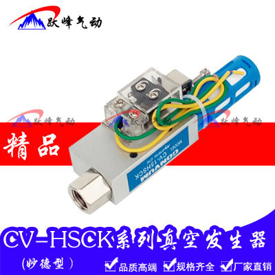 CONVUM型真空发生器CV-10/15/20/25HSCK机械手可调吸盘负压开关